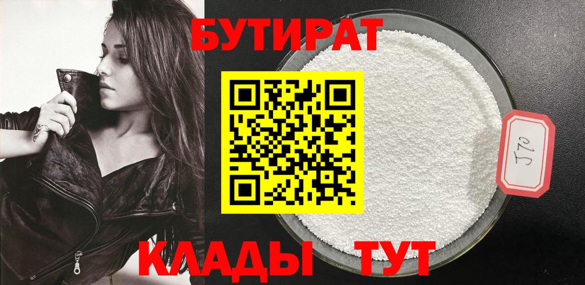 БУТИРАТ Butirat  Вход с VPN  Строитель 