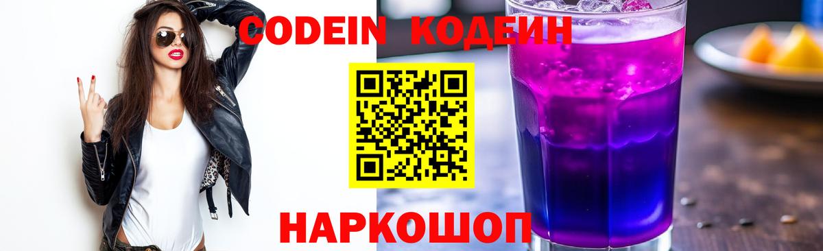 Кодеиновый сироп Lean Purple Drank  Вход с VPN  Кодеин напиток Lean (лин)  Строитель 